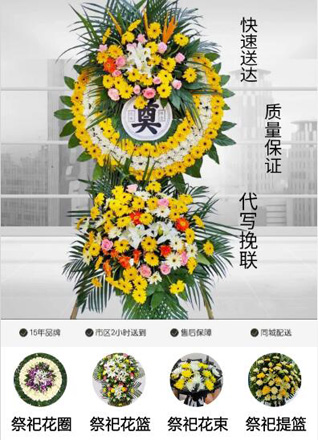 山东青岛即墨市田横镇蒲湾头村花圈代送